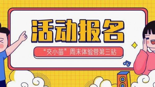 交大附中附属德富中学