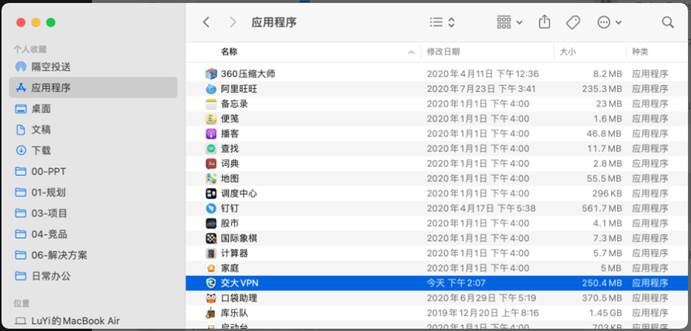 交大VPN
