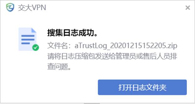 交大VPN限制并发连接使用