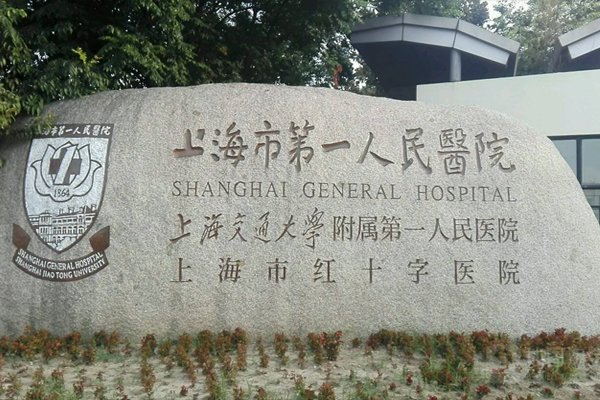 威廉体育注册优惠附属医院